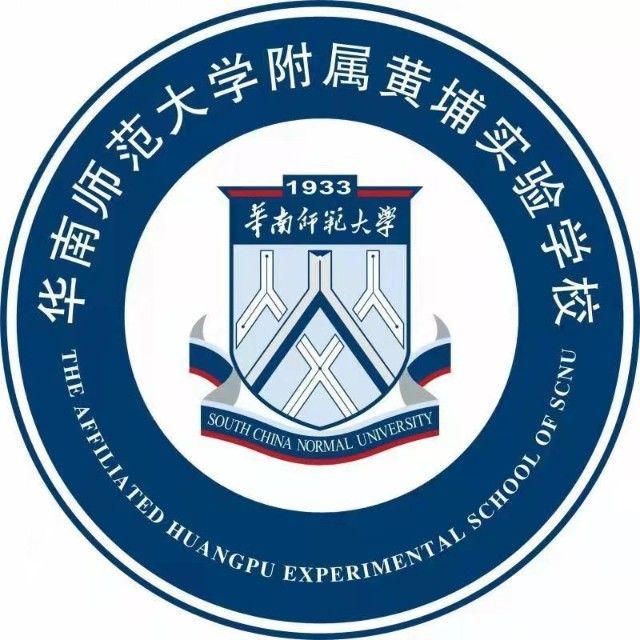 黄埔实验学校