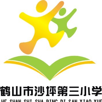 鹤山市沙坪第三小学