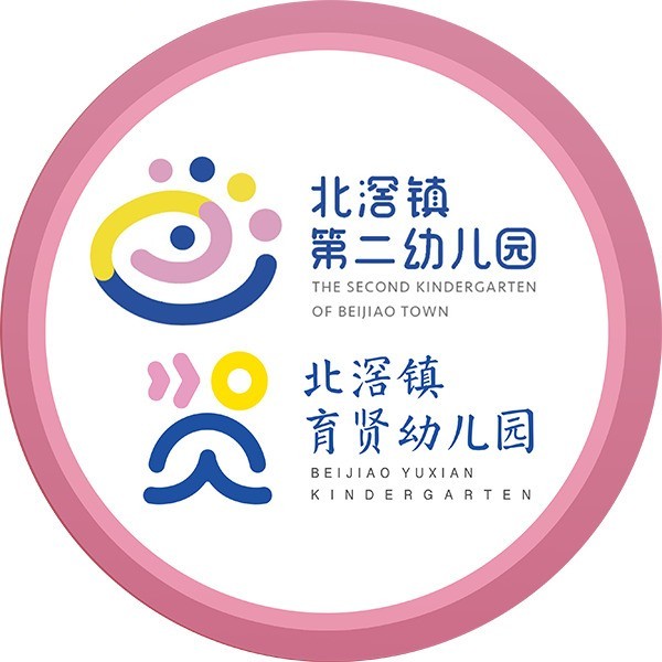 广东省佛山市北滘镇第二幼儿园