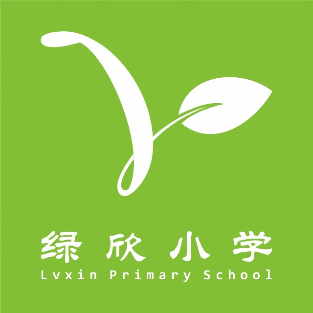 绿欣小学