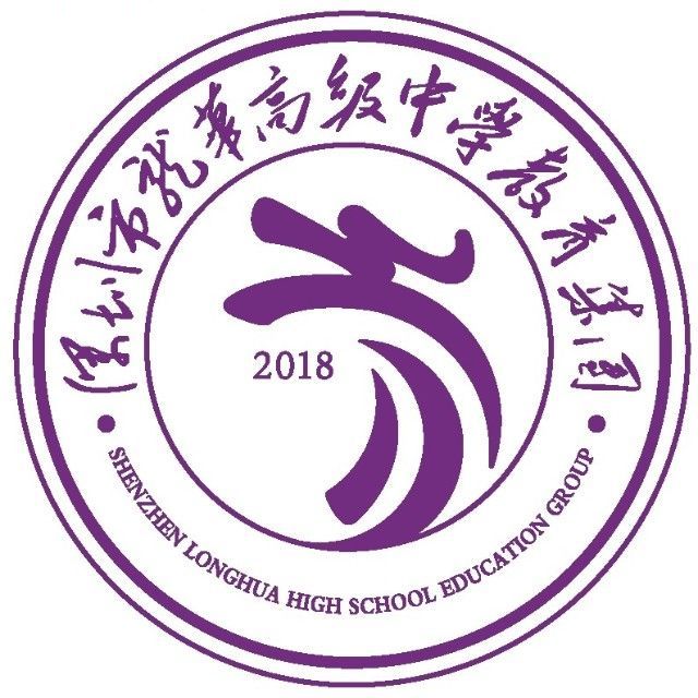 深圳市龙华高级中学