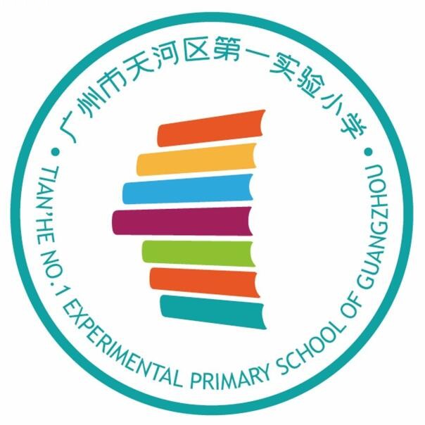 天河区第一实验小学