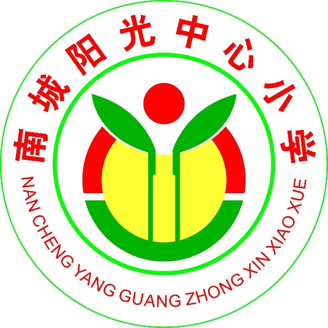 广东省东莞市南城阳光中心小学