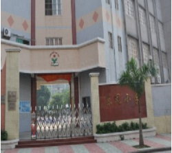 广东省江门市蓬江区东风小学