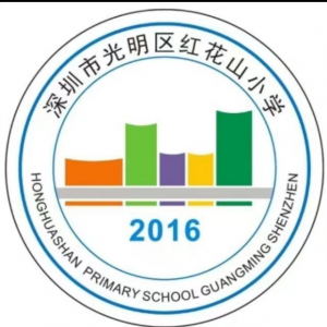 深圳市光明区红花山小学