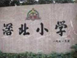 江海区滘北小学