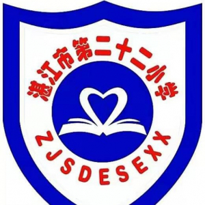 广东省湛江市霞山区第二十二小学