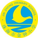 珠海市香洲区金钟小学