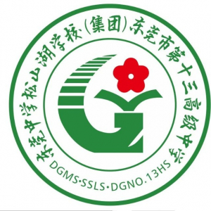 东莞市第十三高级中学