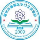 广东省惠州市惠城区文华学校