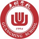 河源市源城区光明学校