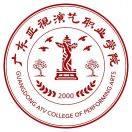 广东亚视演艺职业学院