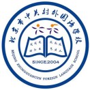 北京市中关村外国语学校
