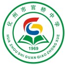 化州市官桥中学