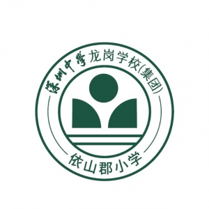 广东省深圳市龙岗区依山郡小学