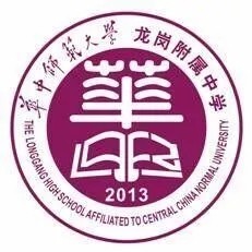 华中师范大学龙岗附属中学