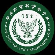 广州市白云区云英实验学校