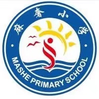 佛山市南海区里水镇麻奢小学