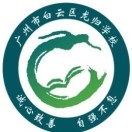 广东省广州市白云区龙归学校