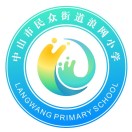 中山市民众街道浪网小学