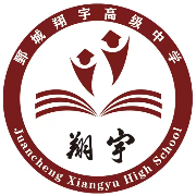 鄄城县翔宇高级中学