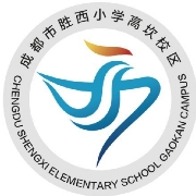 成都市胜西小学文兴分校