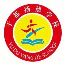 于都县扬德学校