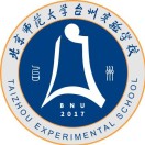 浙江省北京师范大学台州实验学校