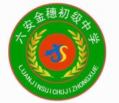 六安市金穗学校