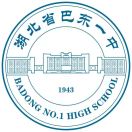 湖北省恩施州巴东县第一高级中学