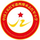 惠州市仲恺第八小学