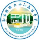 湖南省怀化市溆浦县师大思沁高级中学