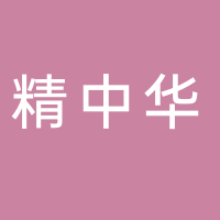 安顺市精中华学校