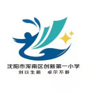 沈阳市浑南区创新第一小学