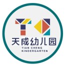 深圳市龙岗区龙城街道天成幼儿园