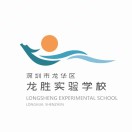 龙胜实验学校