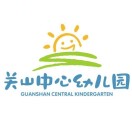 陕西省西安市阎良区关山中心幼儿园