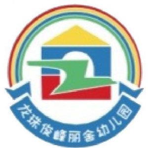 广东省深圳市南山区龙珠俊峰丽舍幼儿园