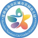 深圳市南山区城市花园幼儿园