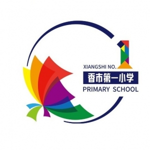 东莞市寮步镇香市第一小学