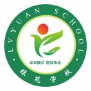 广东省惠州市惠阳区绿苑学校