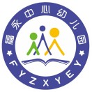 深圳市宝安区福永中心幼儿园