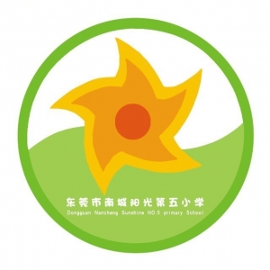 东莞市南城阳光第五小学