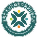 广东省深圳市宝安区福海幸福花园幼儿园