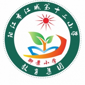 阳江市江城区御景小学