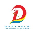 广东省湛江市第一幼儿园