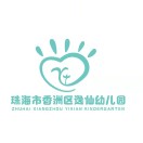 广东省珠海市香洲区逸仙幼儿园