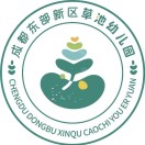 四川省成都东部新区草池幼儿园