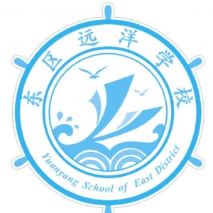 广东省中山市东区远洋学校