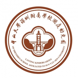 广东省中山大学深圳附属学校澜庭幼儿园